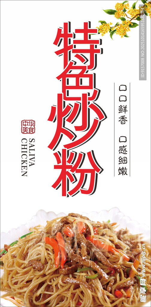 炒粉海报