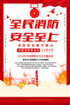 消防海报
