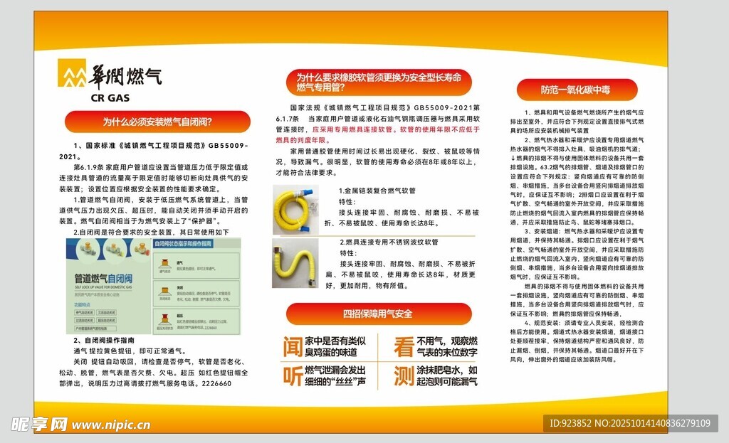燃气自闭阀介绍海报
