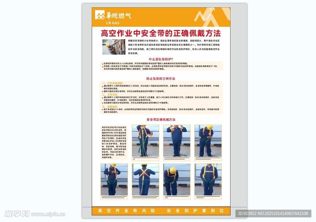 高空作业安全带的正确佩戴方法