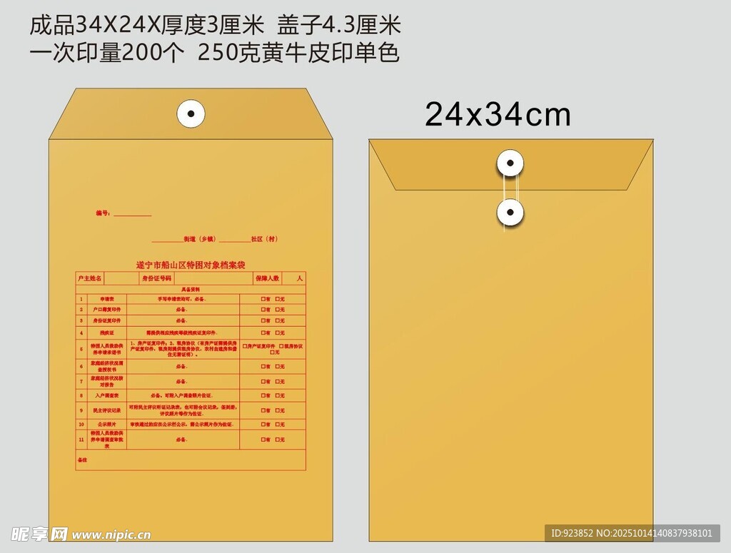 牛皮纸档案袋设计