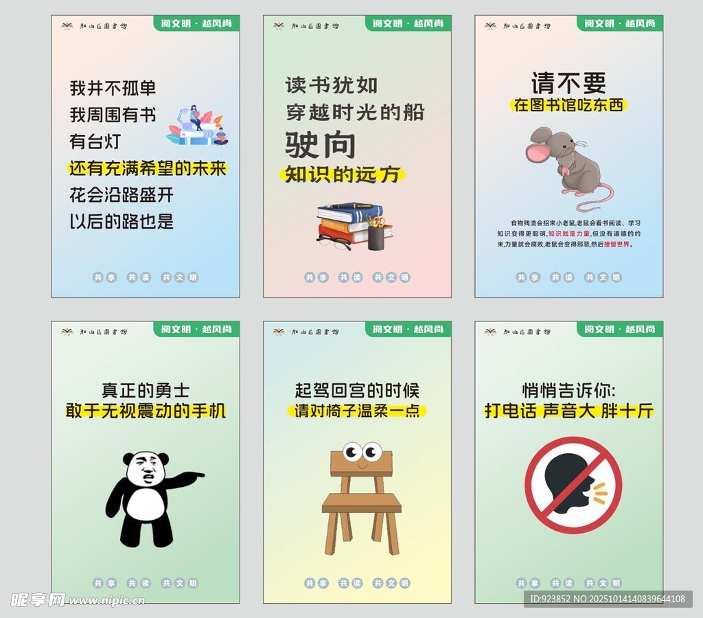 图书馆温馨提示