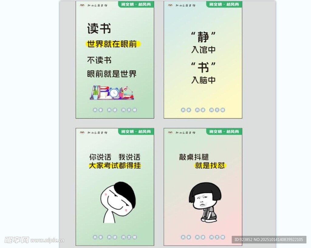 图书馆温馨标语