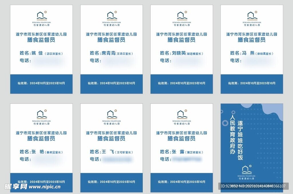 企业员工工作证模板展示