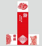 传统剪纸设计展示