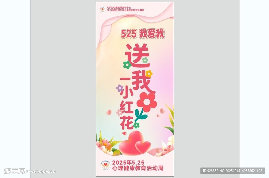 送你一朵小红花宣传海报