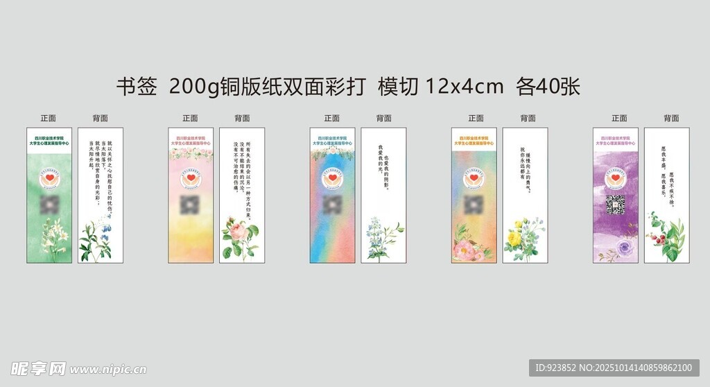 多彩书签 标签 海报