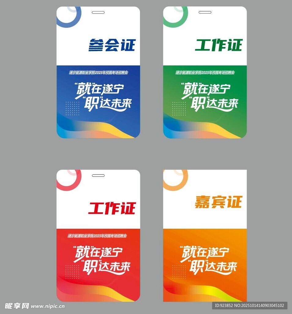 多彩工作证设计模板