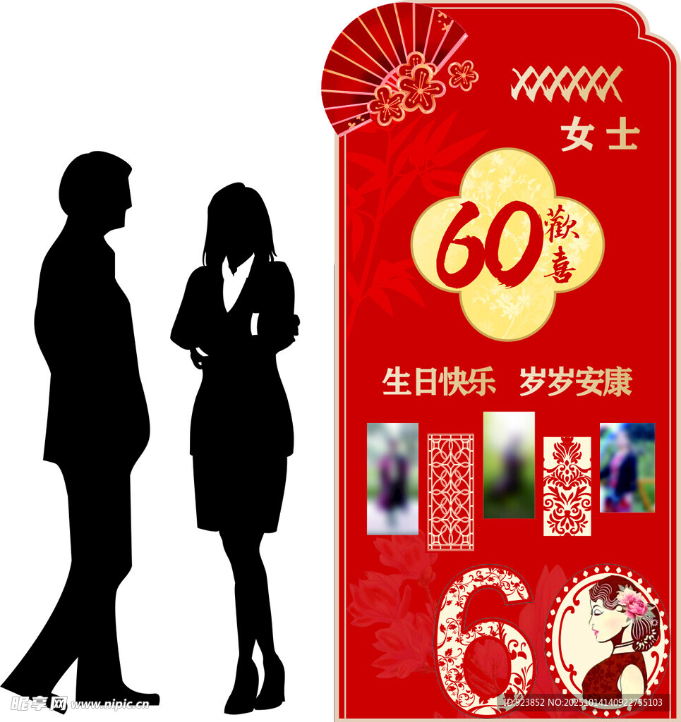 60周年庆生日海报美陈