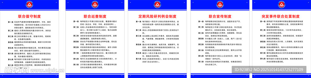 应急管理局联合值守制度牌
