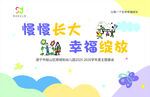 憧憬长大幸福绽放活动背景