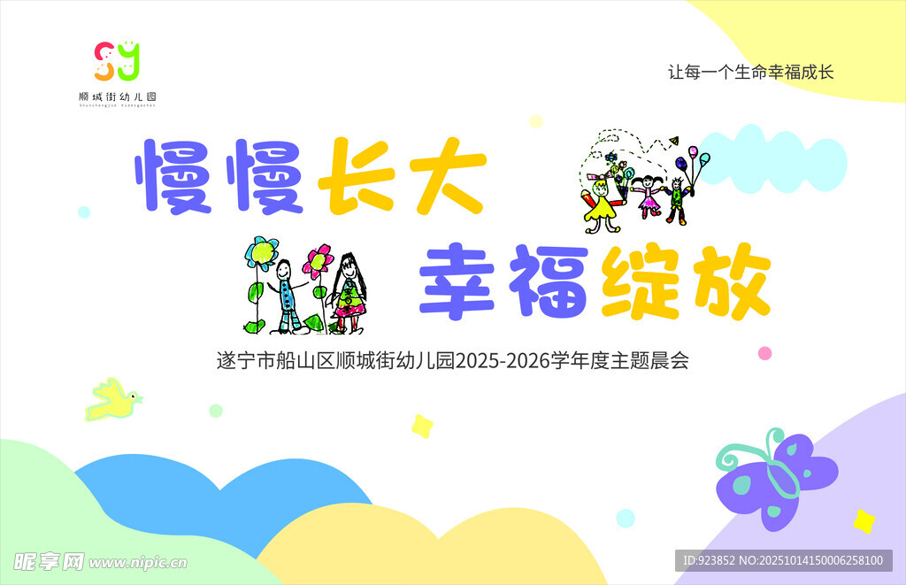 憧憬长大幸福绽放活动背景