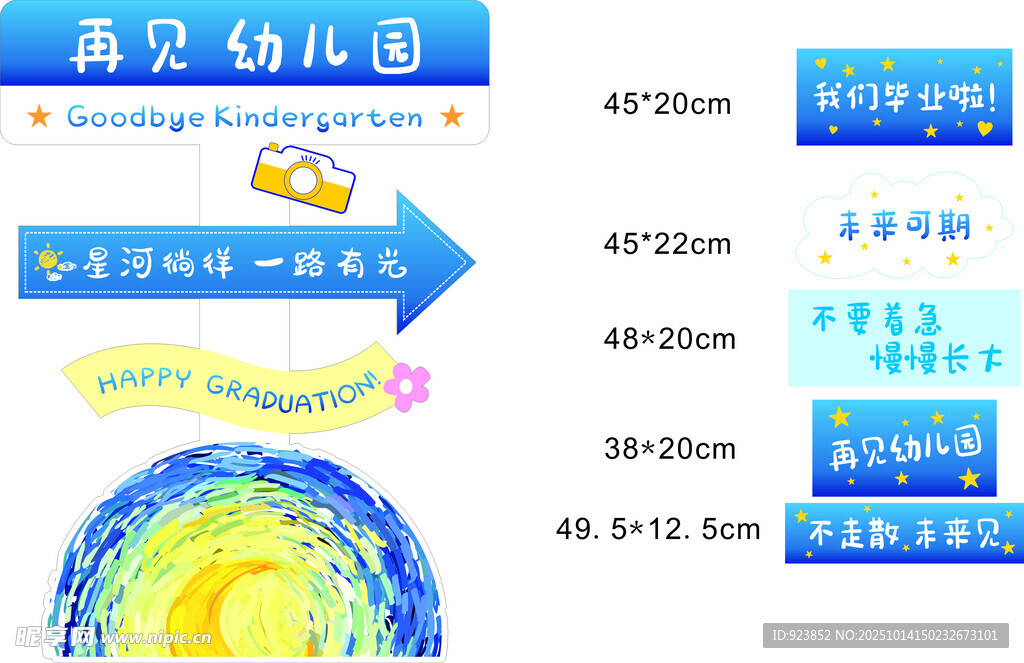 幼儿园毕业美陈打卡