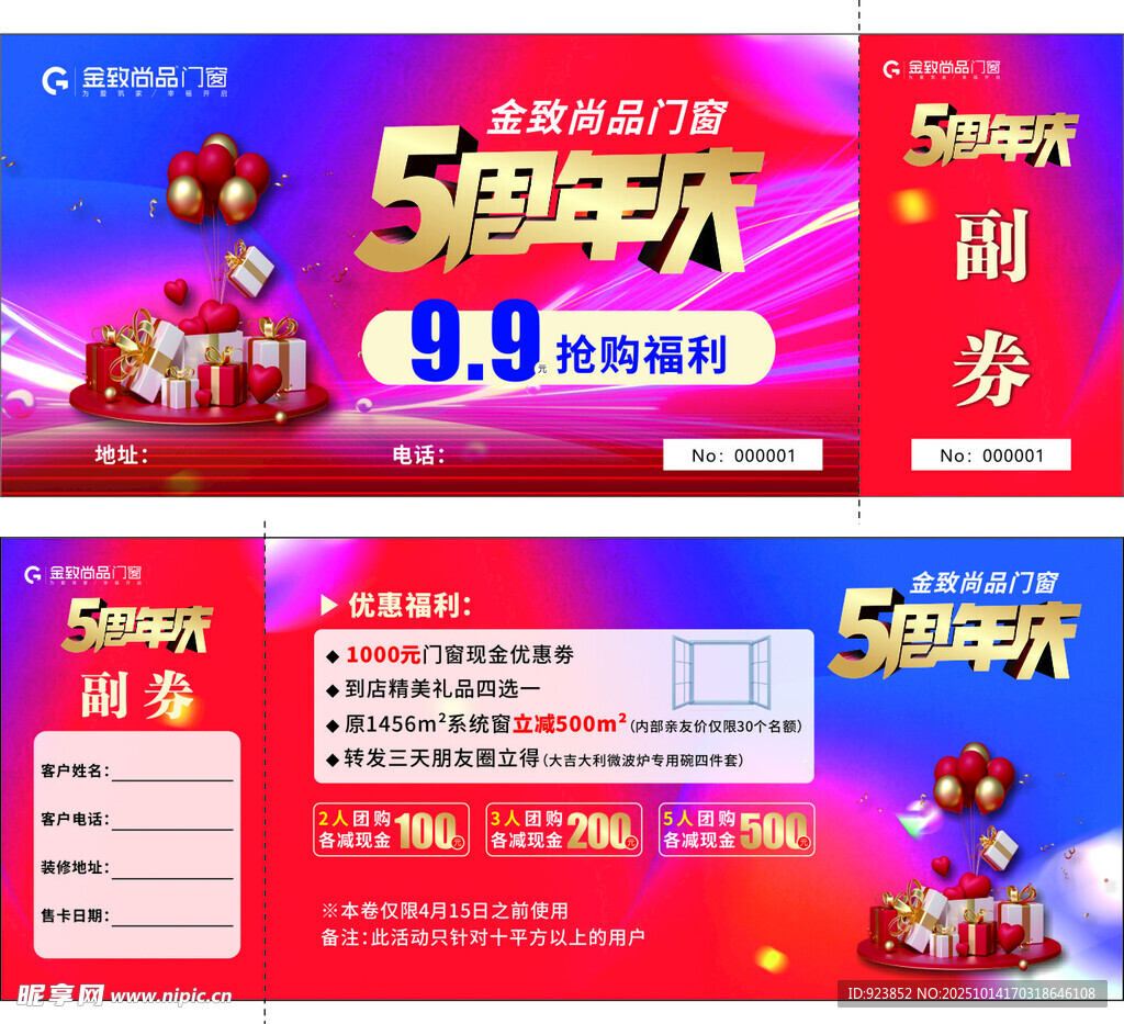 5周年促销活动宣传海报
