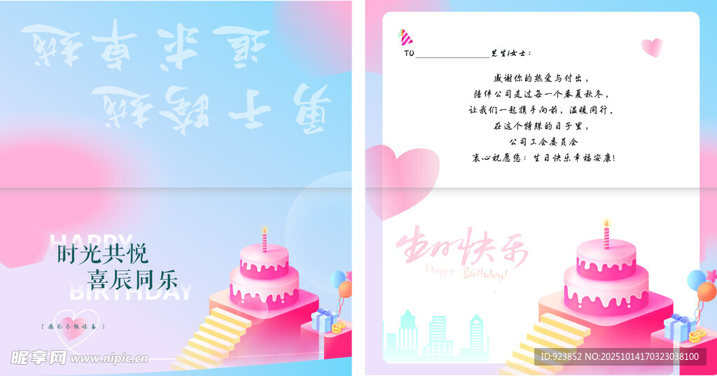 甜蜜婚礼蛋糕设计模板