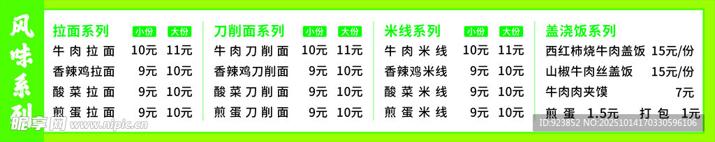 价格菜单