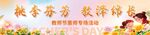 教育芬芳 教师铸梦