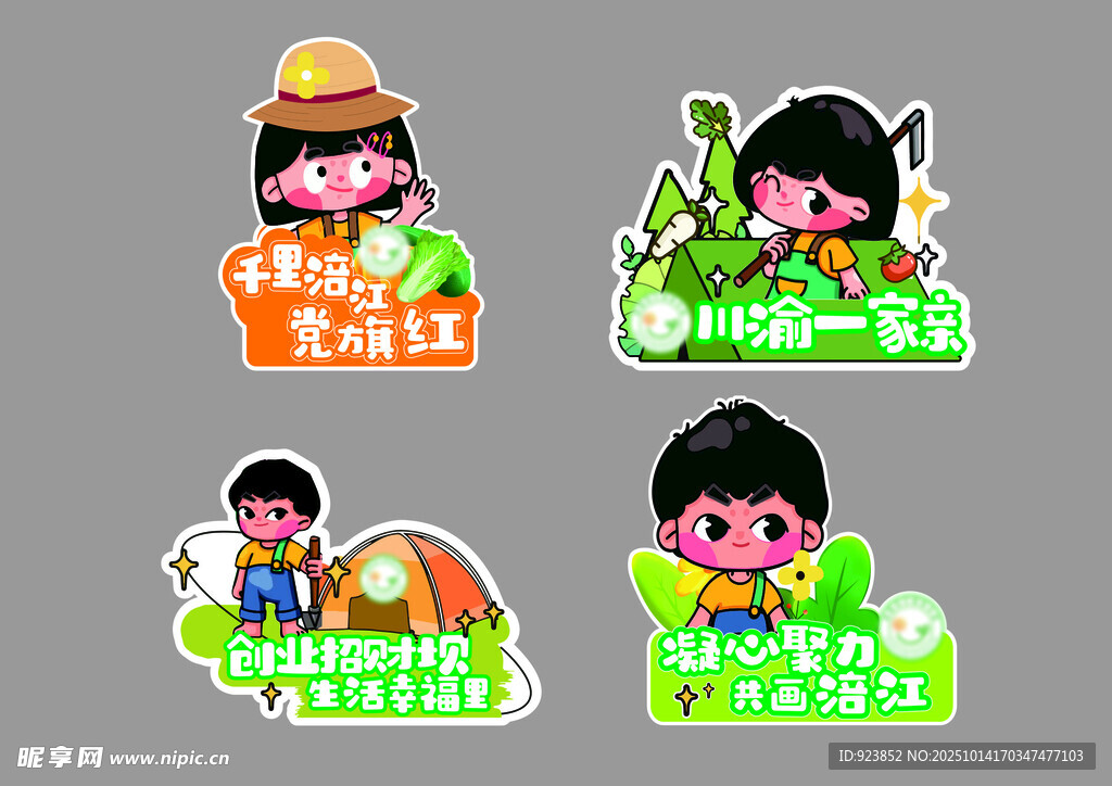 卡通农业主题人物贴纸