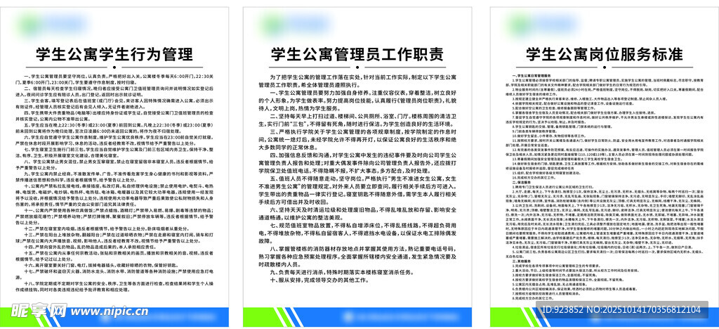学生公寓制度