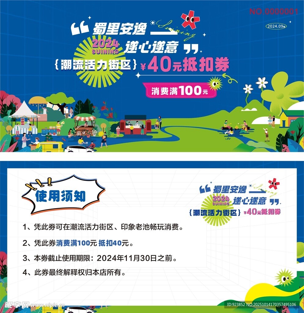 优惠券