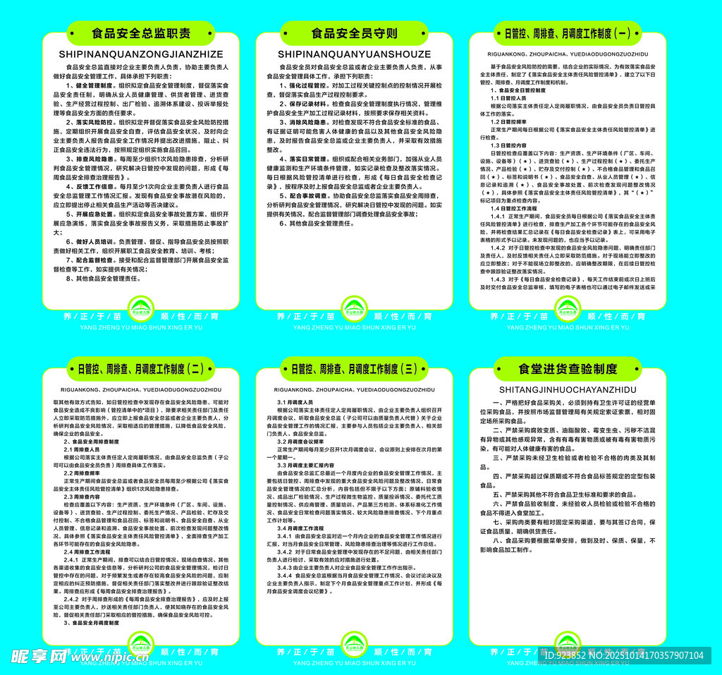 食堂制度职责