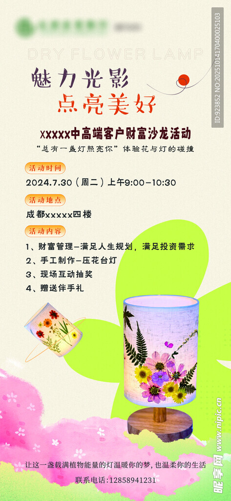 植物主题手账装饰素材