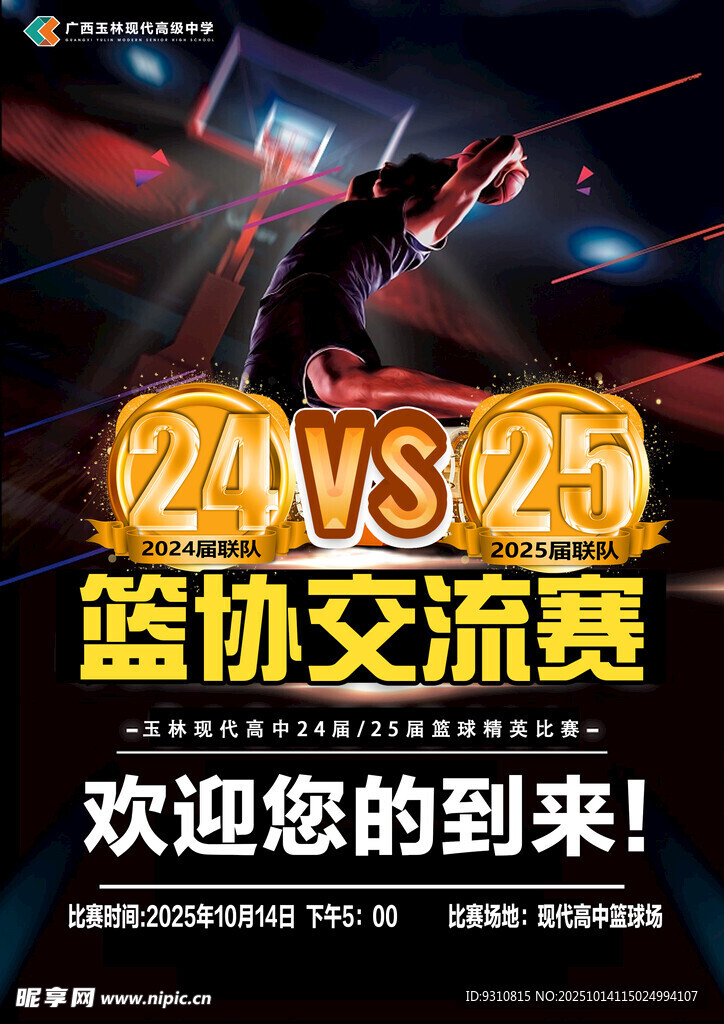 篮协交流赛宣传图