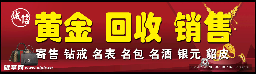 黄金回收销售服务招牌