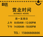 韵达营业时间展示牌