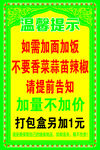 餐厅温馨提示