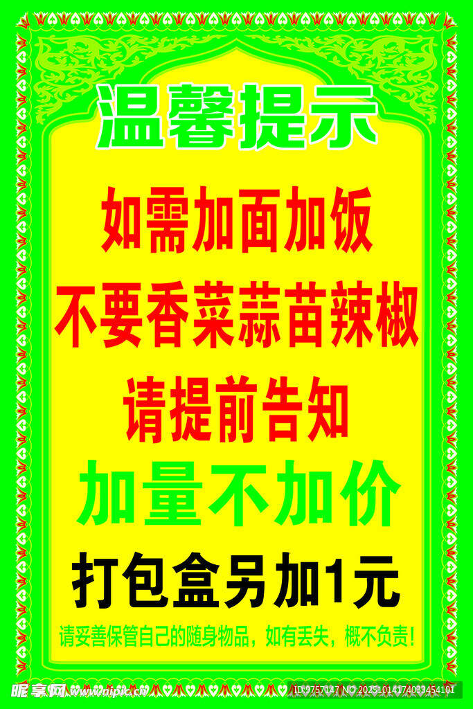餐厅温馨提示