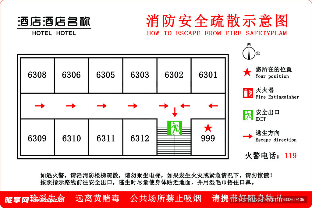 消防安全疏散示意图