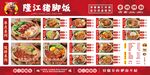隆江猪脚饭菜单展示
