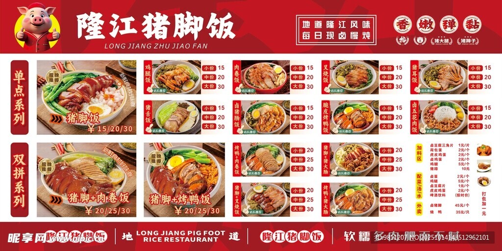 隆江猪脚饭菜单展示