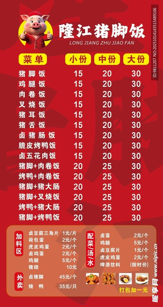 隆江猪脚饭菜单