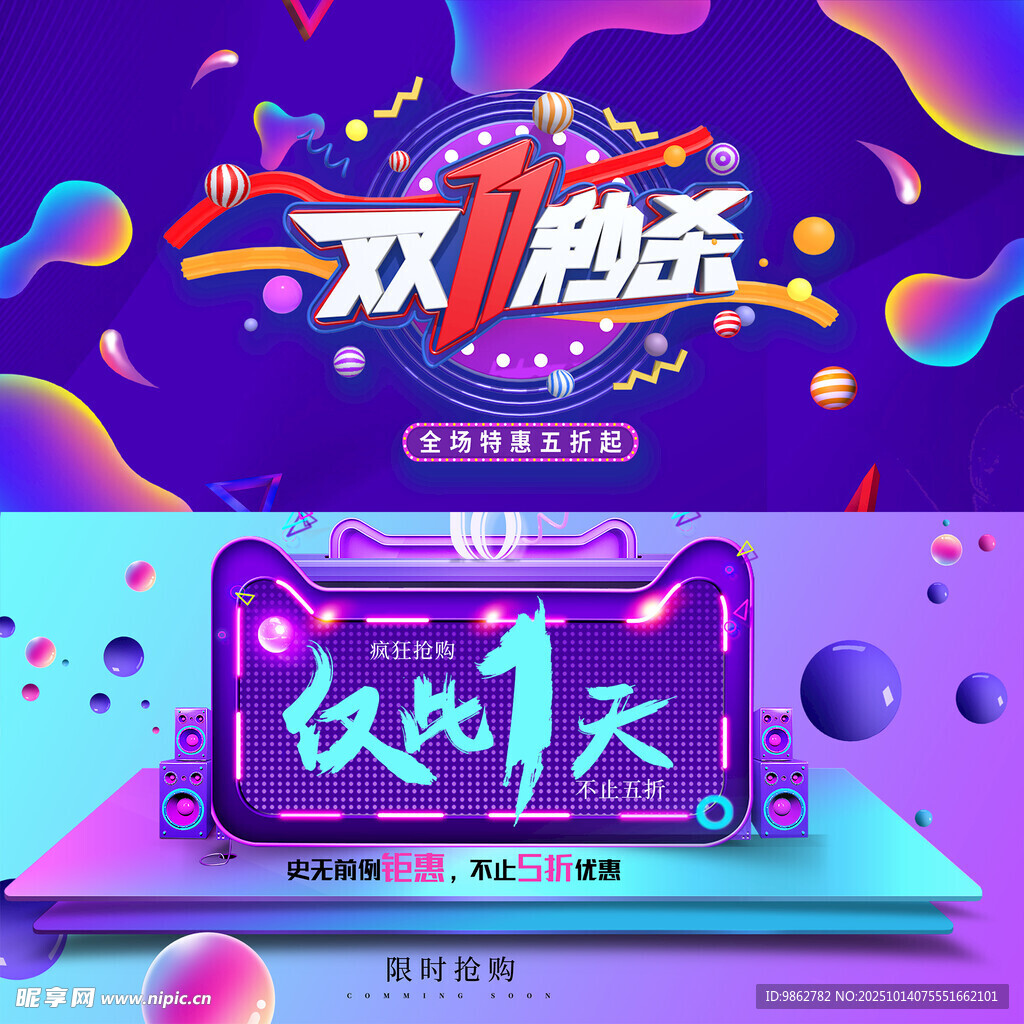 双11