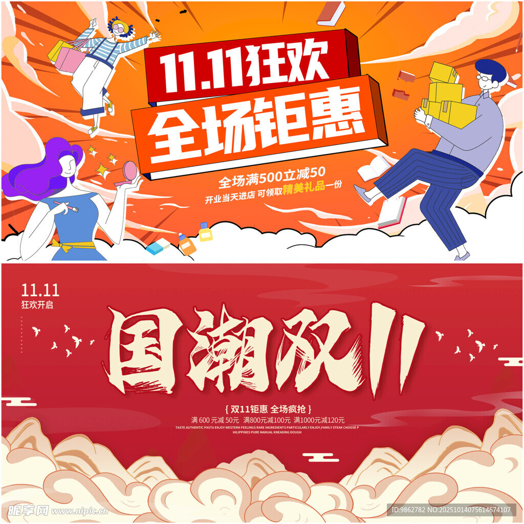 双11