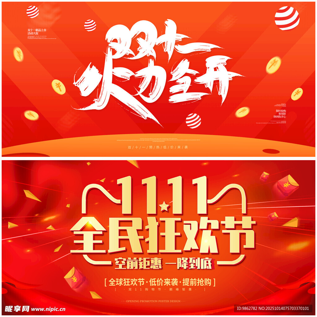 双11