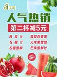 夏日人气热销果汁促销