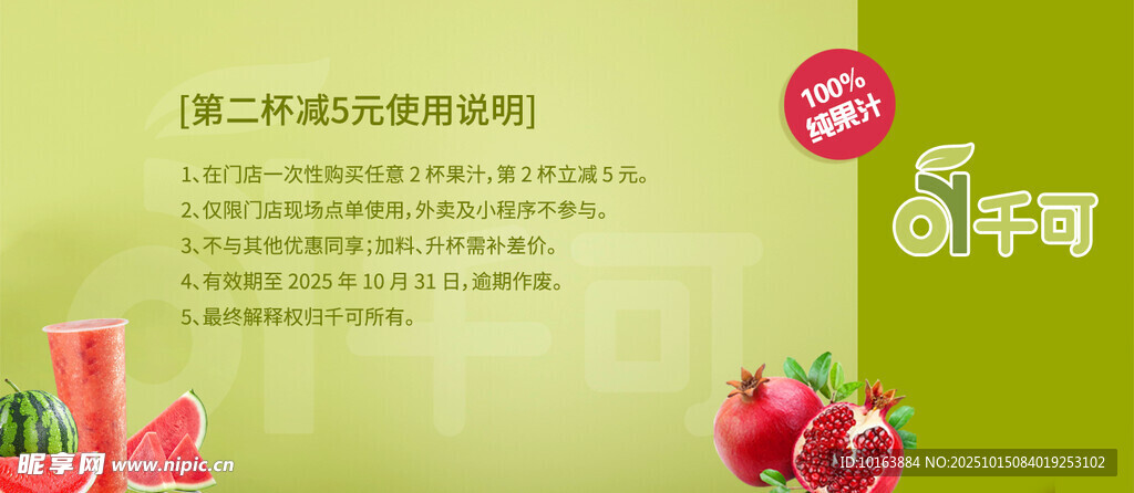 新鲜果汁