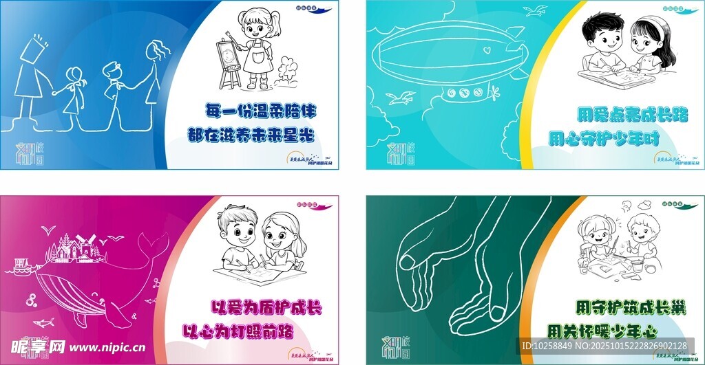 关爱未成年人