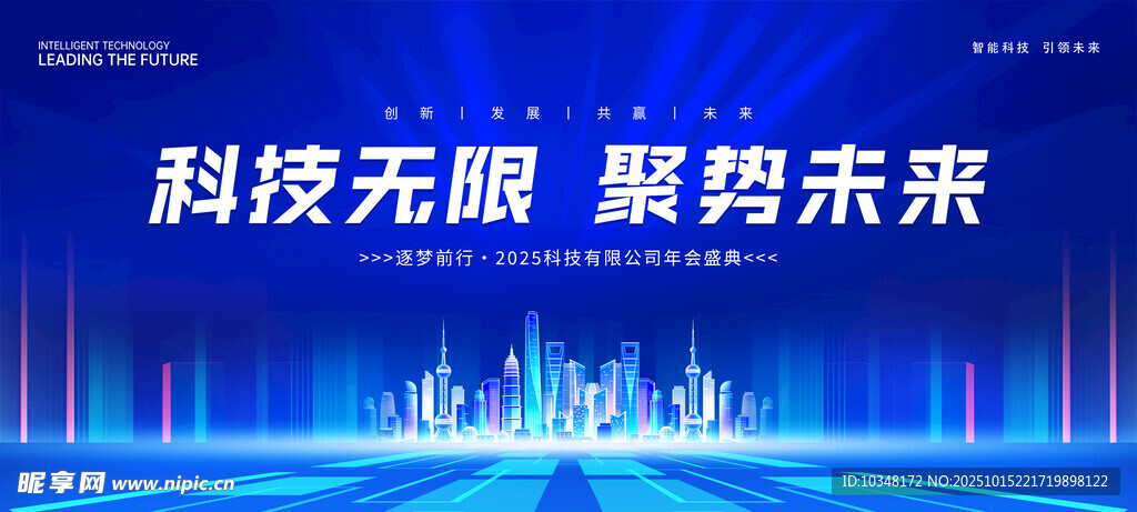 年会盛典
