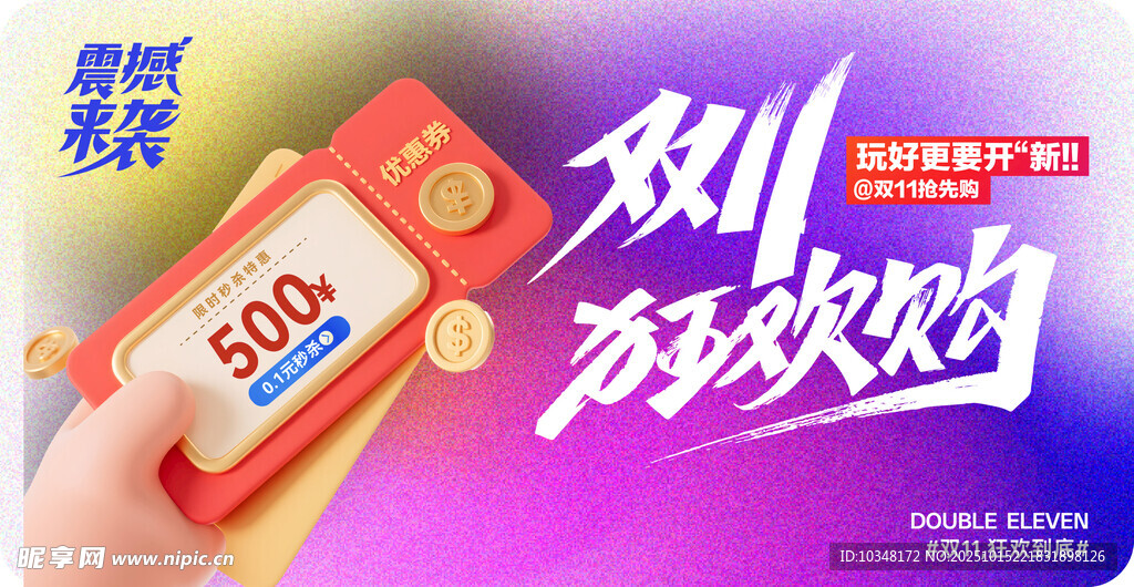 双十一海报 