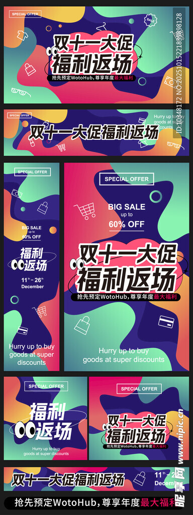 返场双十一