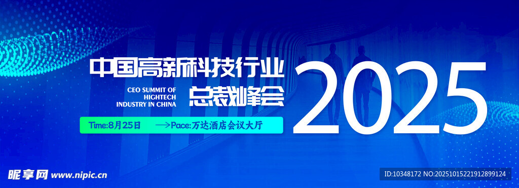 科技峰会
