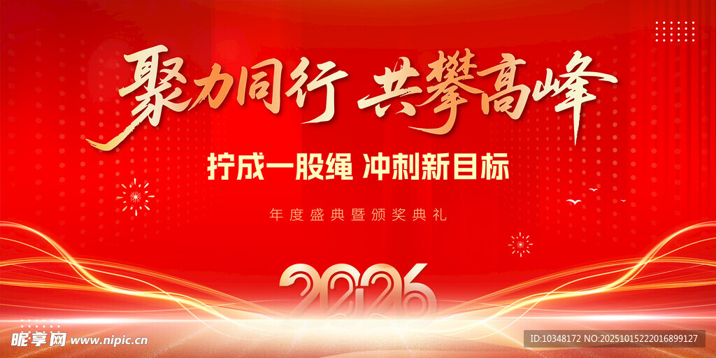 2026年会背景 