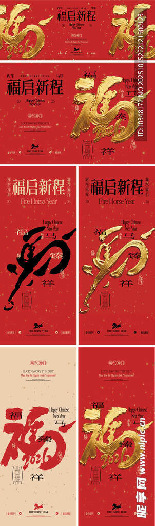 马年大吉