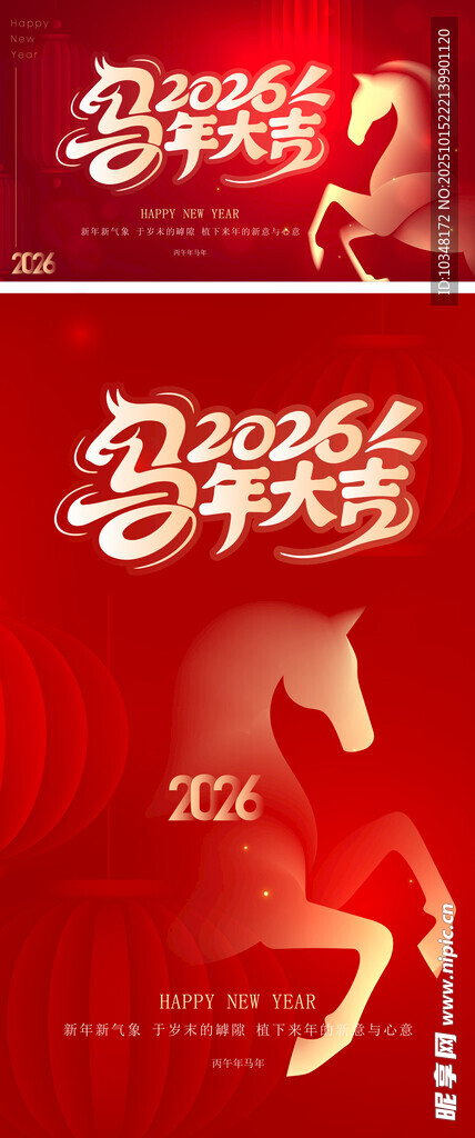 马年大吉