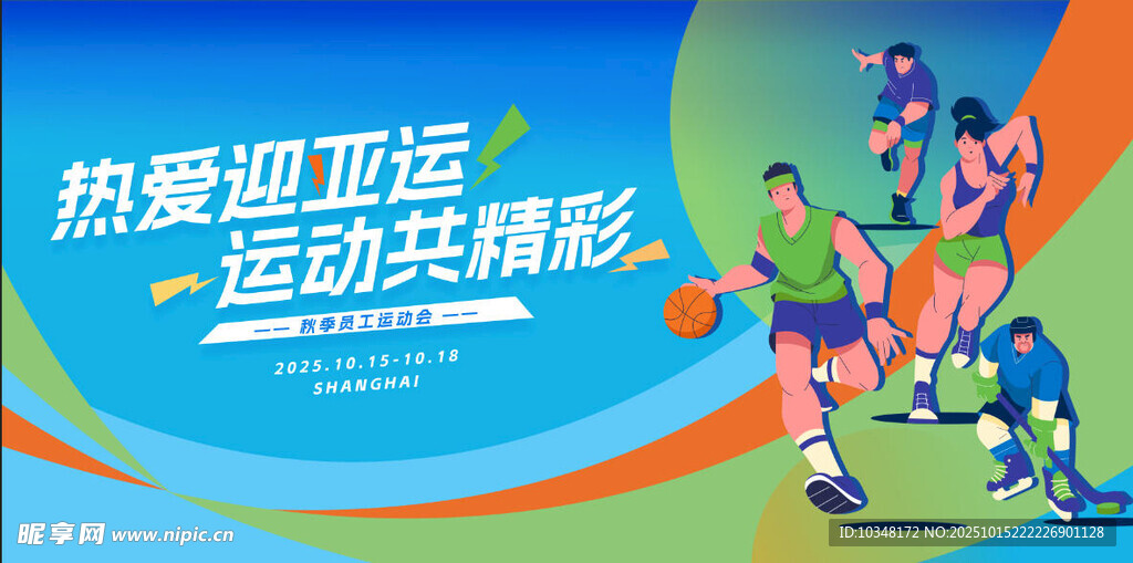 员工运动会 