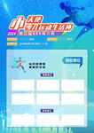 少儿培训招生跑步运动海报